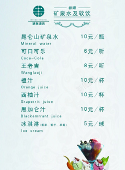 茶水饮品字体水价目表高清图片