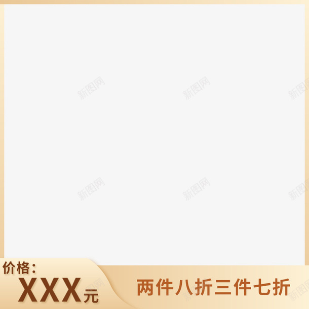 直通车淘宝主图活动主图png免抠素材_新图网 https://ixintu.com 主图背景框 淘宝主图 直通车 腰带 边框 金色