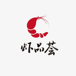 虾搞logo虾logo虾品荟图标高清图片