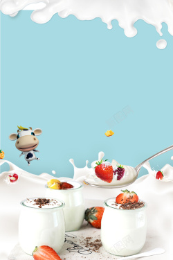 手工酸奶餐饮草莓酸奶海报高清图片