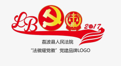 荔波县荔波县人民法院党建图标高清图片