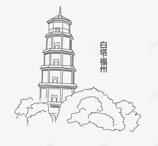 白塔福州png免抠素材_新图网 https://ixintu.com 建筑手绘 白塔 福州 线条 线稿 黑白