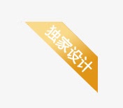 淘宝标题装饰促销折扣png免抠素材_新图网 https://ixintu.com 淘宝标题装饰促销独家