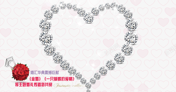 婚礼心形装饰png免抠素材_新图网 https://ixintu.com 婚庆 平面设计 心形 海报 钻石