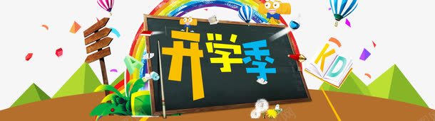 钜惠开学季png免抠素材_新图网 https://ixintu.com 2016开学季首页装修 天猫高端大气开学季海报装修 开学季促销模板 淘宝开学季大促海报 钜惠开学季