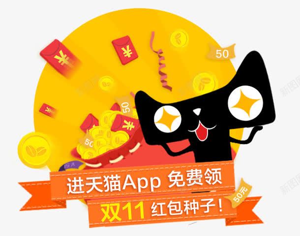 天猫标签png免抠素材_新图网 https://ixintu.com 促销 双11 天猫 活动 福袋 红包 金币