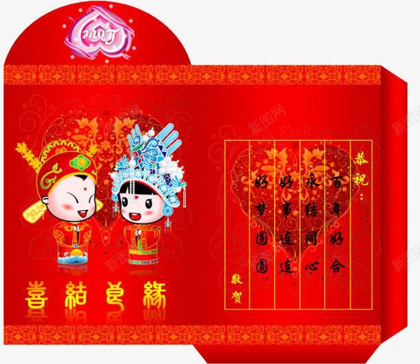 红包展开图png免抠素材_新图网 https://ixintu.com 发红包 大红色 展开图 春节 红包