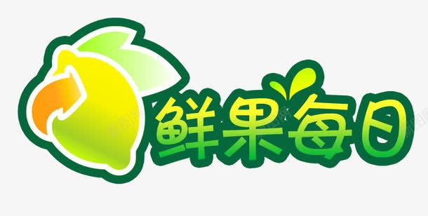 LOGO图标png_新图网 https://ixintu.com LOGO设计图片下载 LOGO设计模板下载 原创 水果 绿色