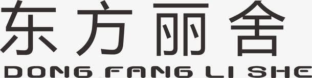 东方丽舍家具品牌logo图标图标