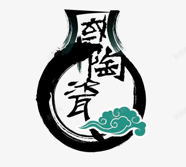 陶瓷博物馆LOGO图标png_新图网 https://ixintu.com 中国 中国元素 中国汉字 陶瓷 陶瓷博物馆LOGO图片下载 陶瓷博物馆LOGO模板下载
