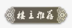 标题栏素材