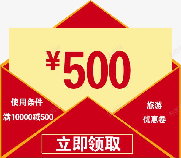 500优惠券png免抠素材_新图网 https://ixintu.com 500 优惠券 正方形优惠券 红包