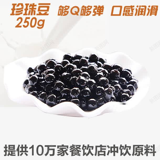 奶茶珍珠豆png免抠素材_新图网 https://ixintu.com 奶茶 奶茶豆 招牌奶茶 烧仙草 烧仙草奶茶豆 珍珠豆