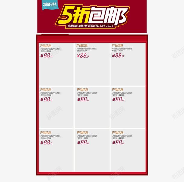 淘宝首页促销模板png免抠素材_新图网 https://ixintu.com 5折 促销 包邮 模板 红色