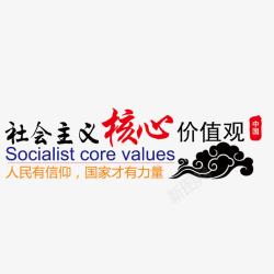 中国梦价值观中国梦高清图片