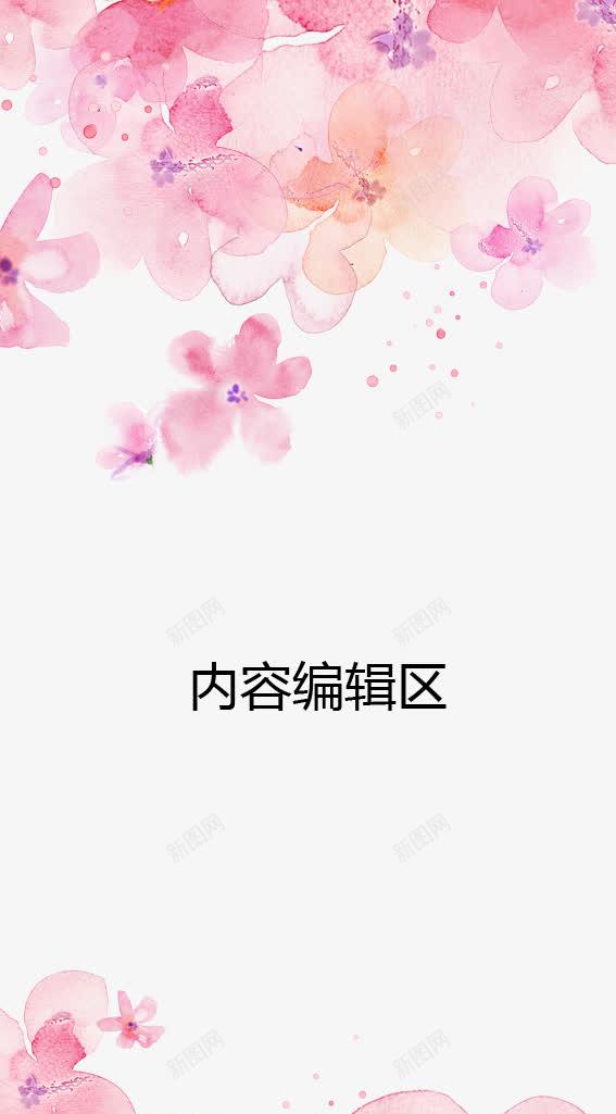 精美粉色小花展架模板png_新图网 https://ixintu.com X展架设计 x展架 展架 展架模板 展架海报 手绘花 海报素材 炫彩展架 粉色 花