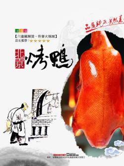 烤鸭手绘北京烤鸭美食海报psd高清图片
