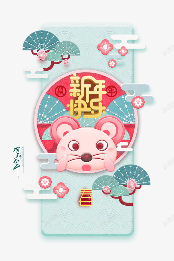 手绘鼠年创意背景装饰图png免抠素材_新图网 https://ixintu.com 2020 云纹 元旦 新年快乐 春节 灯笼 祥云 艺术字 装饰花 鼠年