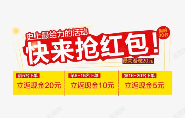 抢红包活动进行中png免抠素材_新图网 https://ixintu.com 买立减 买立返 立返 立返现金活动 红色