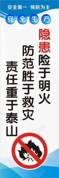 安全警示语建筑标语高清图片