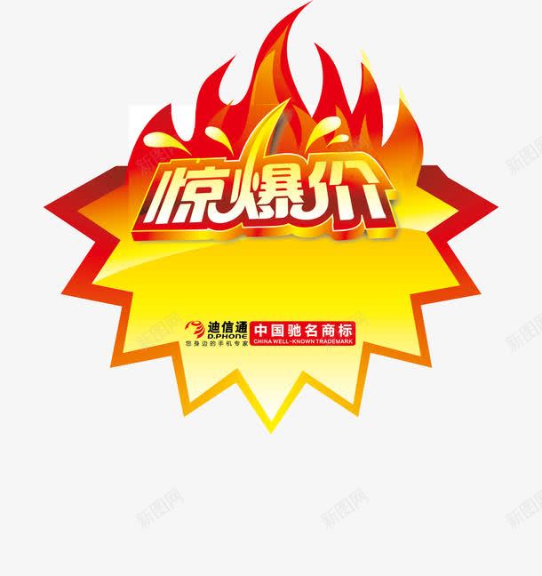 火焰惊爆价爆炸贴png免抠素材_新图网 https://ixintu.com 价格爆炸贴 促销爆炸贴 卡通 惊爆价爆炸贴 火苗 热闹 爆炸贴边框 超市爆炸贴 跳跳卡