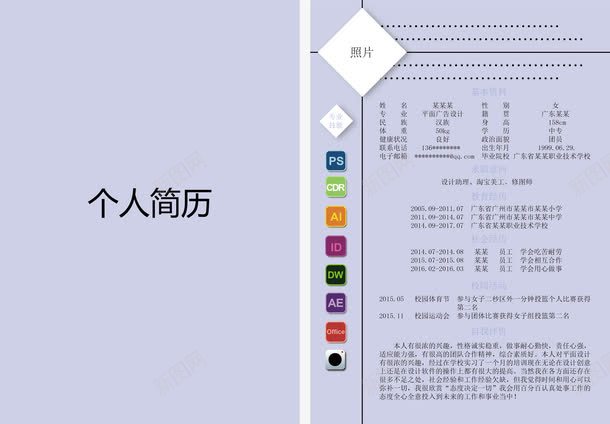 浅色简历模板png免抠素材_新图网 https://ixintu.com 个人简历 简历封面 简历模板