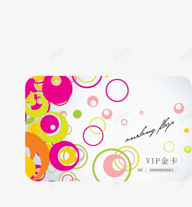 创意会员卡png免抠素材_新图网 https://ixintu.com VIP会员卡 会员卡 会员卡模板 储值卡 华丽尊贵 卡片 娱乐卡 时尚 消费卡 贵宾卡