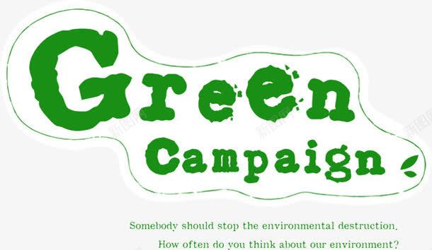 绿色环保创意字母抽象png免抠素材_新图网 https://ixintu.com 创意 字母 抽象 环保 绿色 设计