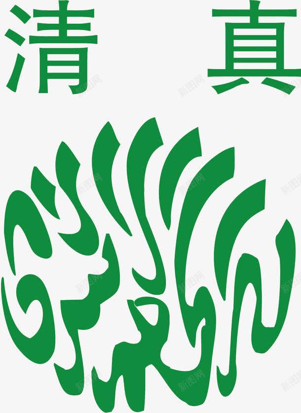 绿色清真艺术字png免抠素材_新图网 https://ixintu.com Halaal Islamic 伊斯兰教 圆 宗教 清真 绿色 艺术字 花纹