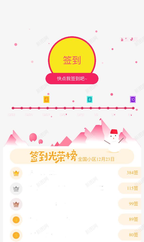 签到系统png免抠素材_新图网 https://ixintu.com APP弹出页 APP页面 H5弹出页面 卡通 扁平化