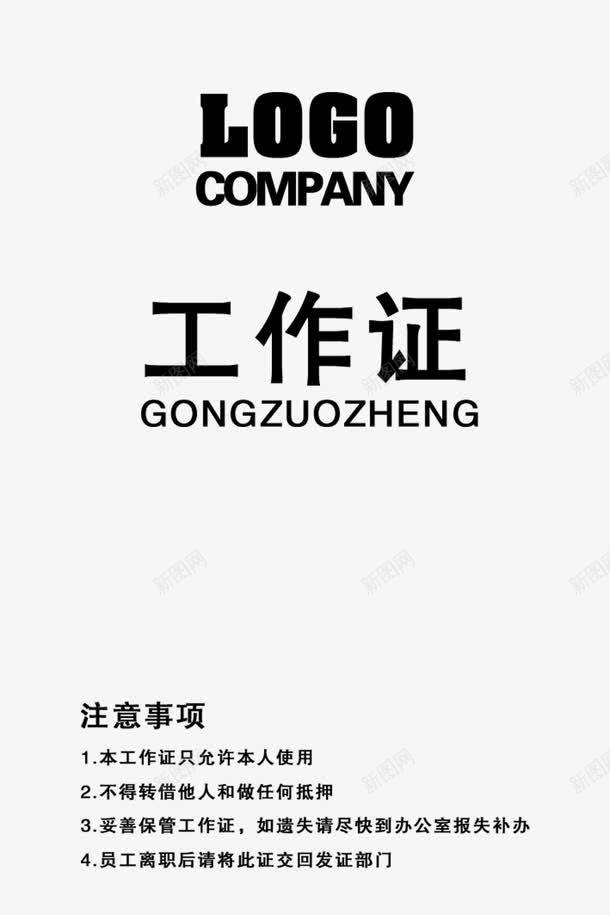 企业工作牌psd分层png免抠素材_新图网 https://ixintu.com 企业工作证 企业工作证PSD模板素材免费下载 工作证 工作证PSD模板 工作证psd模板