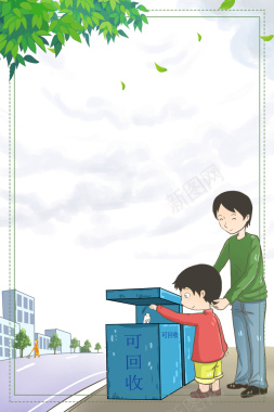 父子垃圾分类背景图背景
