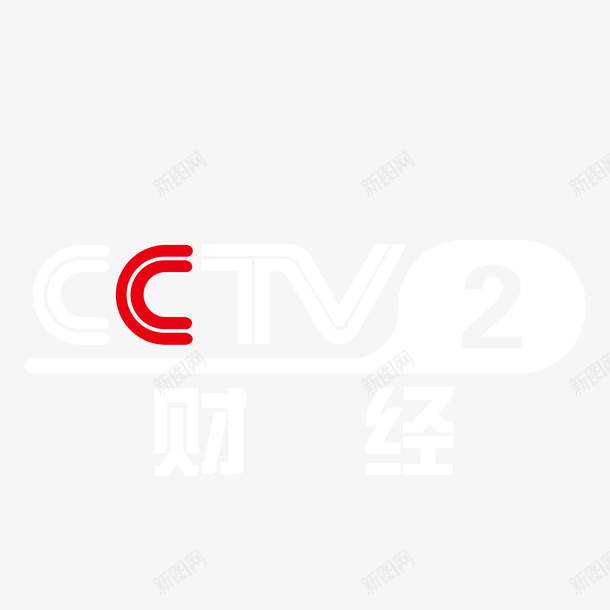 白色2套央视logo标志矢量图图标ai_新图网 https://ixintu.com 2套 央视 弧度 弯曲 排版 电视台 白色 组合 矢量图