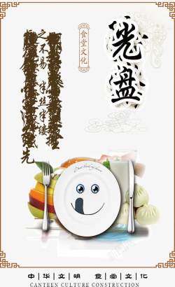 中华文明食堂文化自觉海报素材