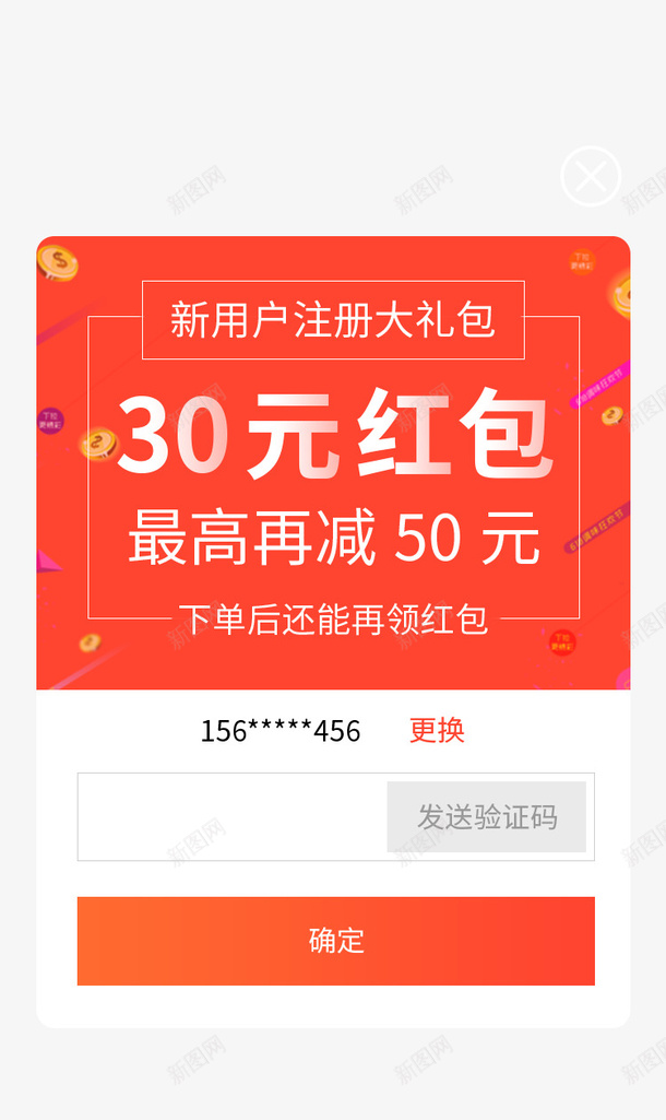 新用户注册大礼包弹窗界面png免抠素材_新图网 https://ixintu.com 会员礼包 弹窗界面 手机端app弹窗 新用户注册大礼包 福利弹窗 网页弹窗