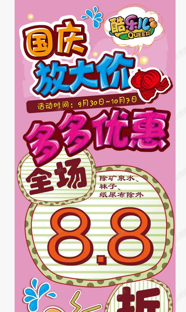 国庆海报矢量图ai_新图网 https://ixintu.com 亲子乐园国庆大放价优惠展架 卡通 国庆 国庆大放价 国庆海报 多多优惠 矢量图