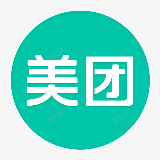 绿色美团购物图标png_新图网 https://ixintu.com 图标png 绿色美团 美团 美团app 美团图标 美团购物 老版美图