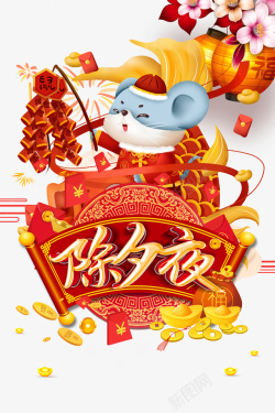 夜手绘老鼠灯笼烟花祥云红包金币素材