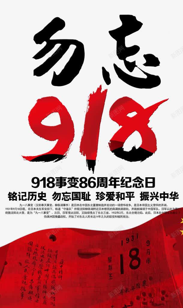 com 918 九一八事變 勿忘國 勿忘國恥 抗戰反法西斯歷史 烈士紀念日