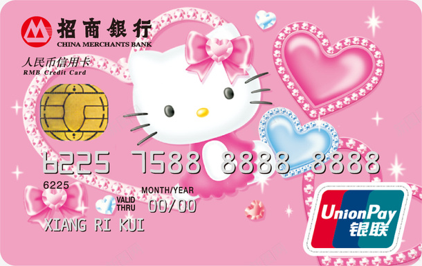 招商银行卡png免抠素材_新图网 https://ixintu.com 一张 卡通 手绘 招商银行卡 招行logo 数字 猫咪 白色 粉色