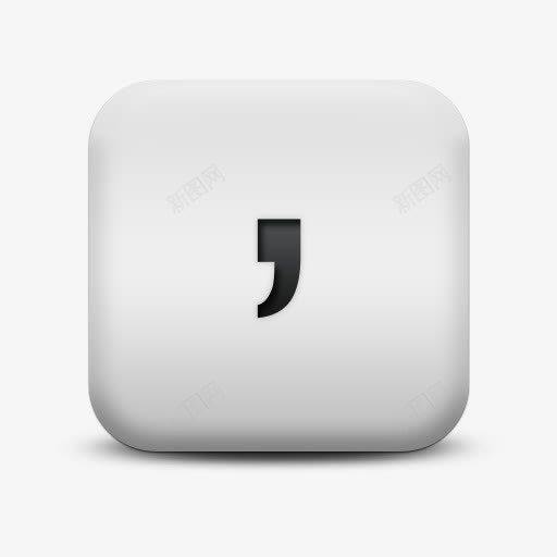 不光滑的白色的广场图标字母数字png_新图网 https://ixintu.com alphanumeric comma icon matte square white 不光滑的 图标 字母数字 广场 白色的 逗号
