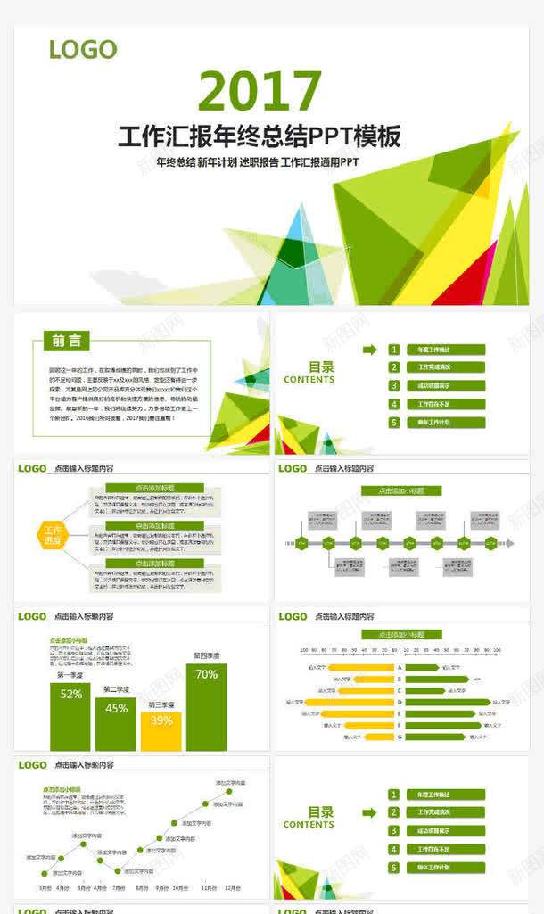2017PPT模板png免抠素材_新图网 https://ixintu.com 年度总结 彩色 报告