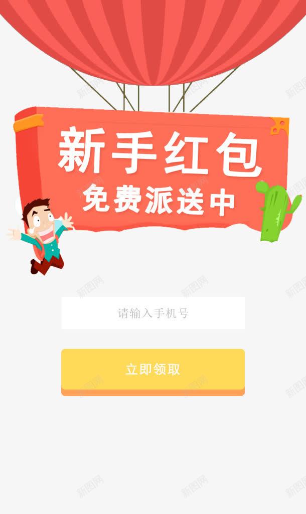 手绘卡通红包氢气球png免抠素材_新图网 https://ixintu.com 卡通 气球 红包