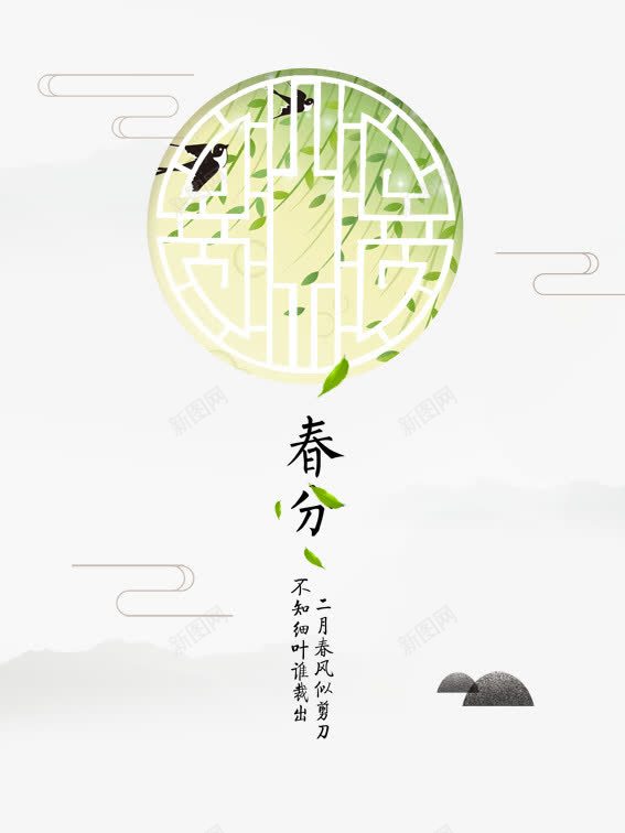 春分png免抠素材_新图网 https://ixintu.com 广告设计 时节 春分 春分图片 海报 节气 设计 踏青