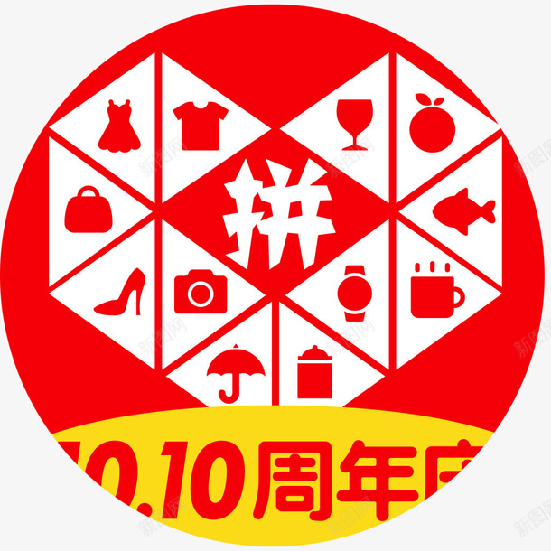 红色拼多多周年图标png_新图网 https://ixintu.com 周年庆 图标png 拼多多 拼多多logo 拼多多图标 红色拼多多