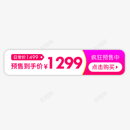 疯狂预售png免抠素材_新图网 https://ixintu.com 促销标签 促销活动 淘宝天猫 点击购买 装饰图 装饰标签