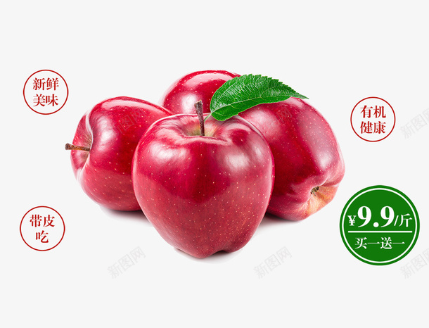 红色新鲜苹果png免抠素材_新图网 https://ixintu.com 三个苹果 促销标签 免抠水果 新鲜 红色 绿叶装饰 苹果