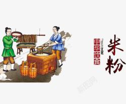 古代米粉文化墙木粉制作高清图片
