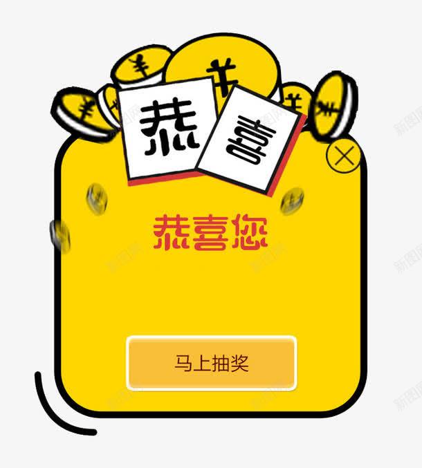 抽奖png免抠素材_新图网 https://ixintu.com 中奖界面 抽奖 积分抽奖