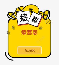 积分界面抽奖高清图片